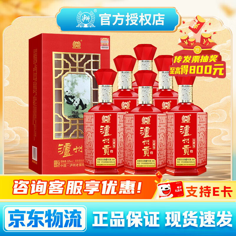 泸州老窖老窖股份出品泸州贡52度浓香型白酒粮食口粮白酒婚宴寿宴用酒 52%vol 500mL 6瓶 【珍藏9】