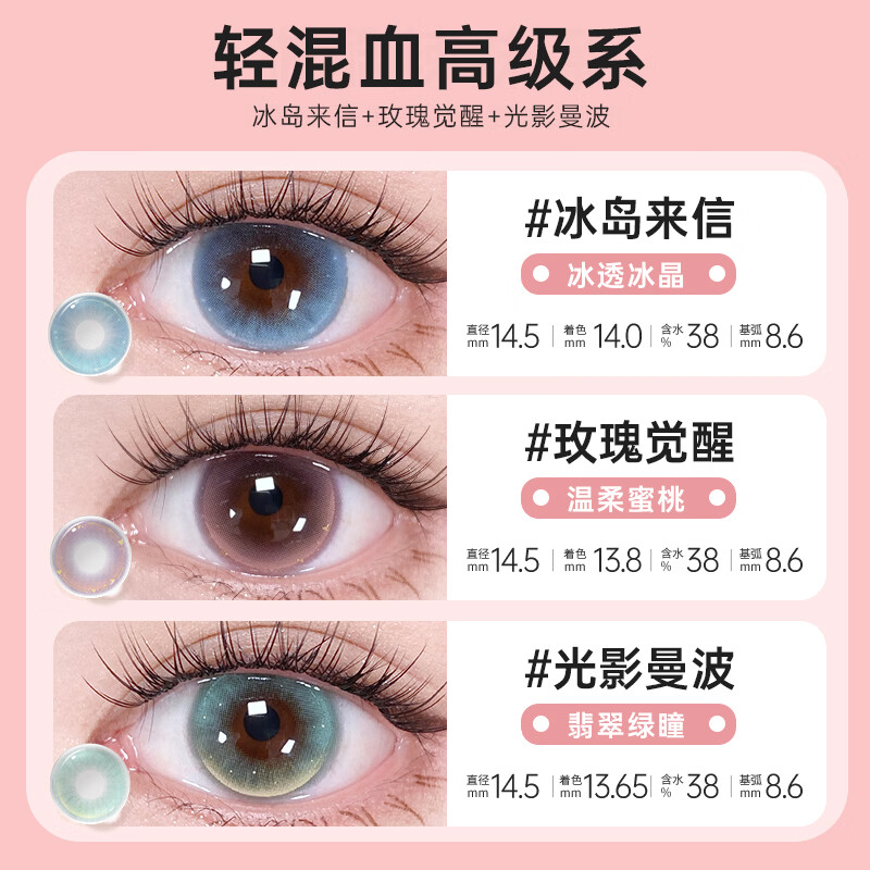 Meet FreeMeetfree美瞳半年抛蓝色棕色混血彩色隐形眼镜近视大小直径正品 莫奈蝶语14.2mm 0度