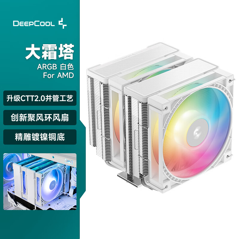 ���ݷ���DEEPCOOL����˪��ARGB��ɫFOR AMD����ɢ����/��������/ARGB����/�������ͭ��/AMDƽ̨ר�� 189Ԫ