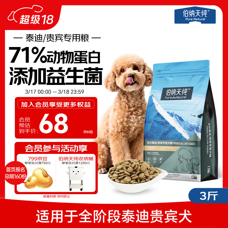 伯纳天纯狗粮经典 泰迪贵宾成犬幼犬通用犬粮1.5kg/3斤