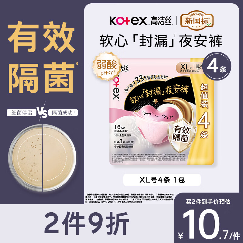高洁丝【有效隔菌】软心夜安裤XL号4条120-180斤裤型卫生巾安睡裤自营