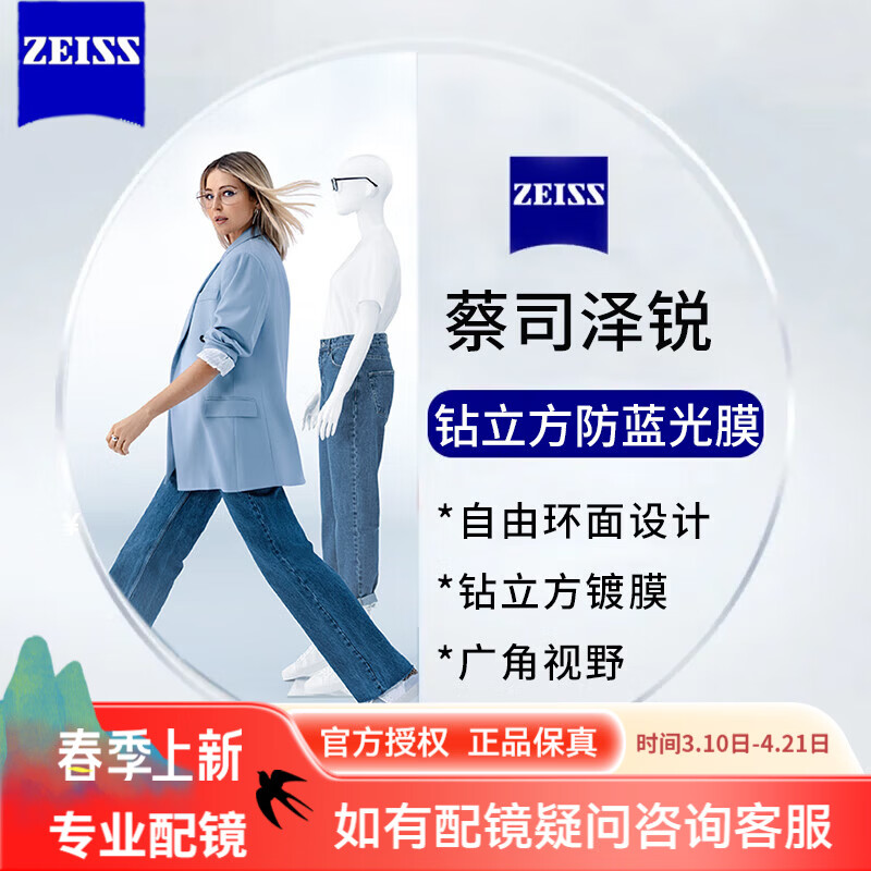 ��˾��ZEISS�������۾�Ƭ�̾�Ĥ/����Ĥ/������Ĥ/������PLUS �侵�����۾� 2Ƭ ��˾����������������Ĥ+�;��� 1.67����ѯ�ͷ����ؼ� 710Ԫ