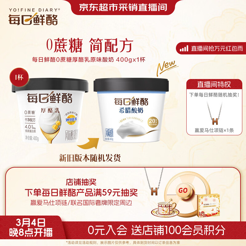 先去APP领95折消费券 蒙牛 每日鲜酪厚酪乳酸奶400g 去APP买8件49.4亓自营包邮 - 线报酷