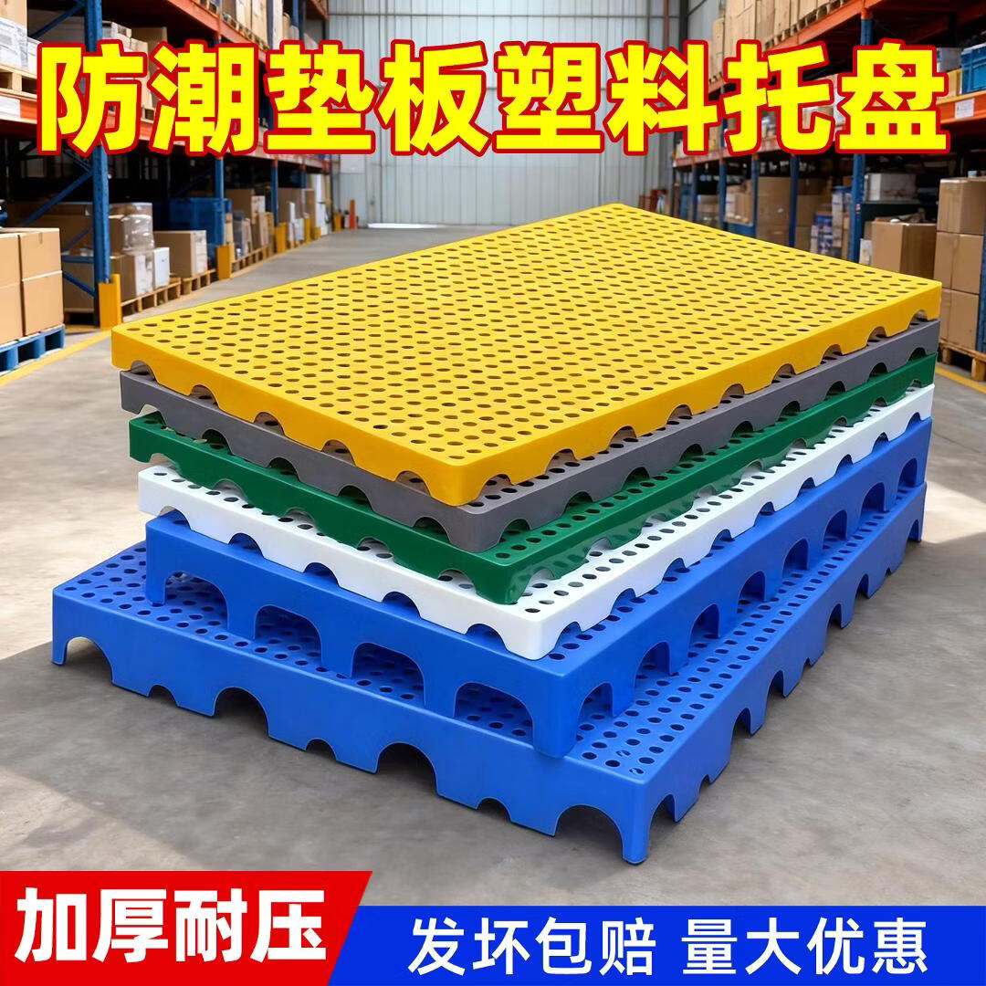 防潮板塑料板物流垫板网格防潮垫仓板狗笼垫冷库仓库货物防潮垫板 极速发货Δ加厚圆孔100*60*3cm绿色