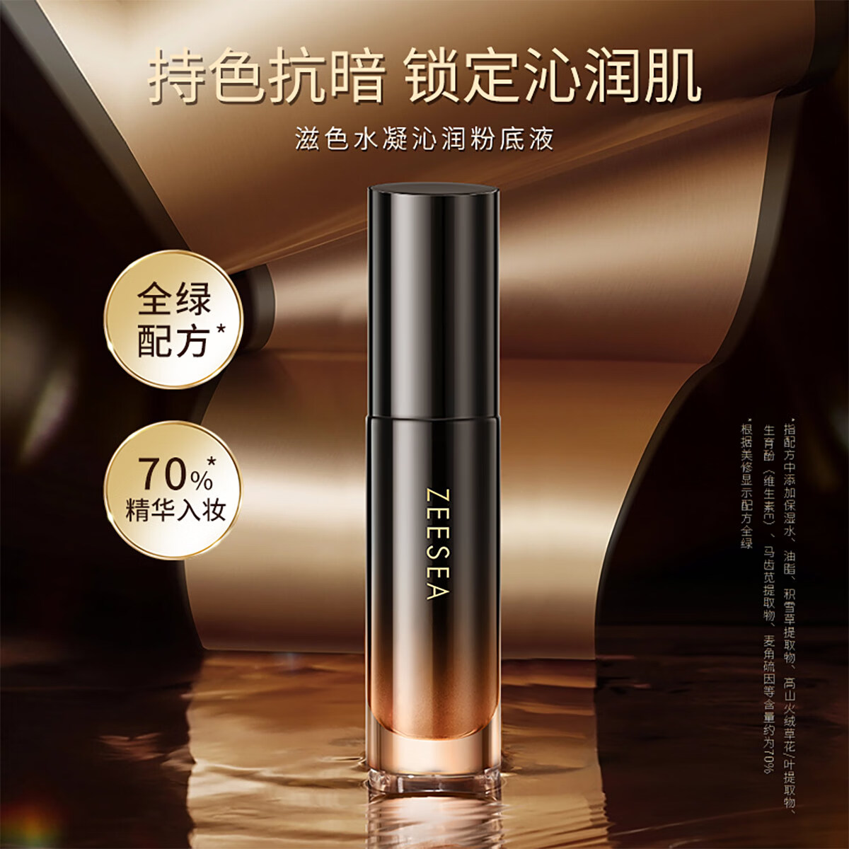 ZEESEA 滋色轻薄水润粉底液 姿色遮瑕保湿素颜粉底干皮油皮底妆霜膏 抗暗沉精华款-自然色02