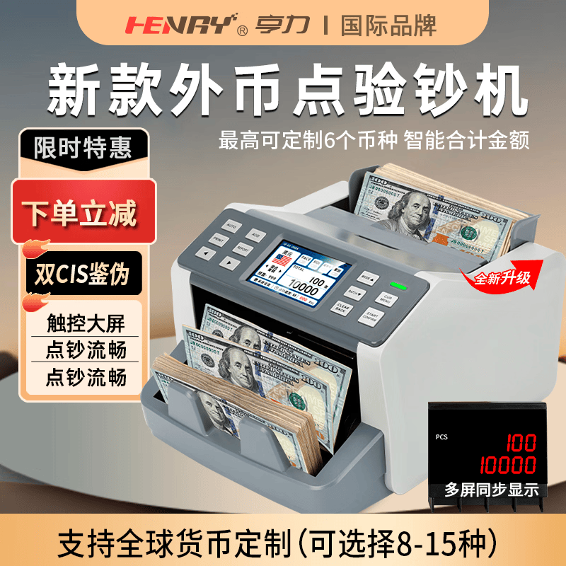 亨力多国货币点钞机美元欧元印度币港币外国货验点钞机BillCounterMoney P85多国货币点验钞机智能混点合计金额