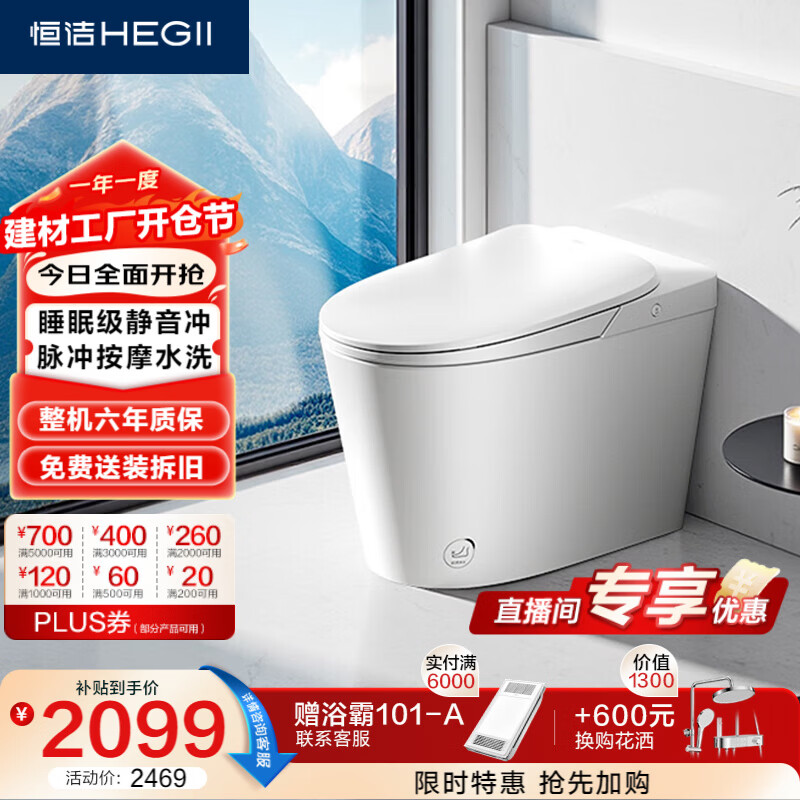 恒洁（HEGII）智能马桶H33B脚感轻音无水压带水箱坐便器HCE899A01-305免费送装