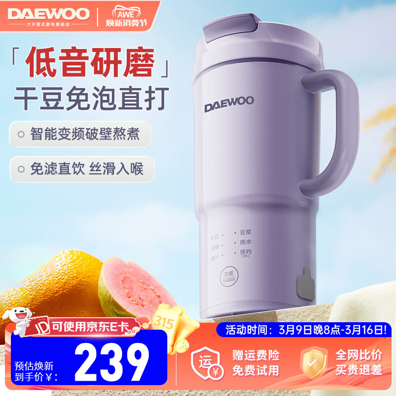 大宇（DAEWOO）新款迷你豆浆机智能保温全自动家用便携鲜榨果汁直饮免过滤家用小型1-2人蔬菜水果料理破壁机SM19 升级把手款紫色（350ml） 0.35L 京东折扣/优惠券