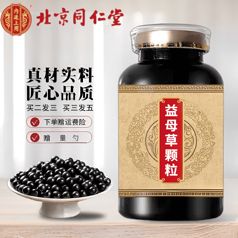 北京同仁堂益母草草颗粒 浓缩丸 药食同源 匠心品质 传承工艺 买2送1 100g/ /瓶 装【买,3,送,2】 100g*5瓶