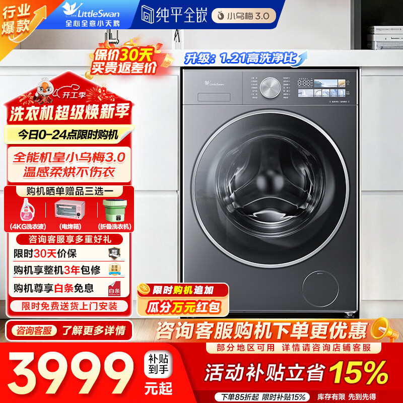 LittleSwan/С��� С��÷3.0 10kg ϴ��һ�� TD10VE40 3338.61Ԫ