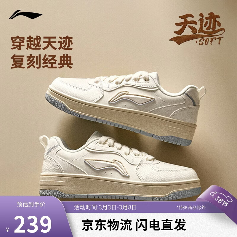 李宁天迹SOFT丨板鞋女春夏透气增高小白鞋柔软舒适经典休闲鞋AGCV342
