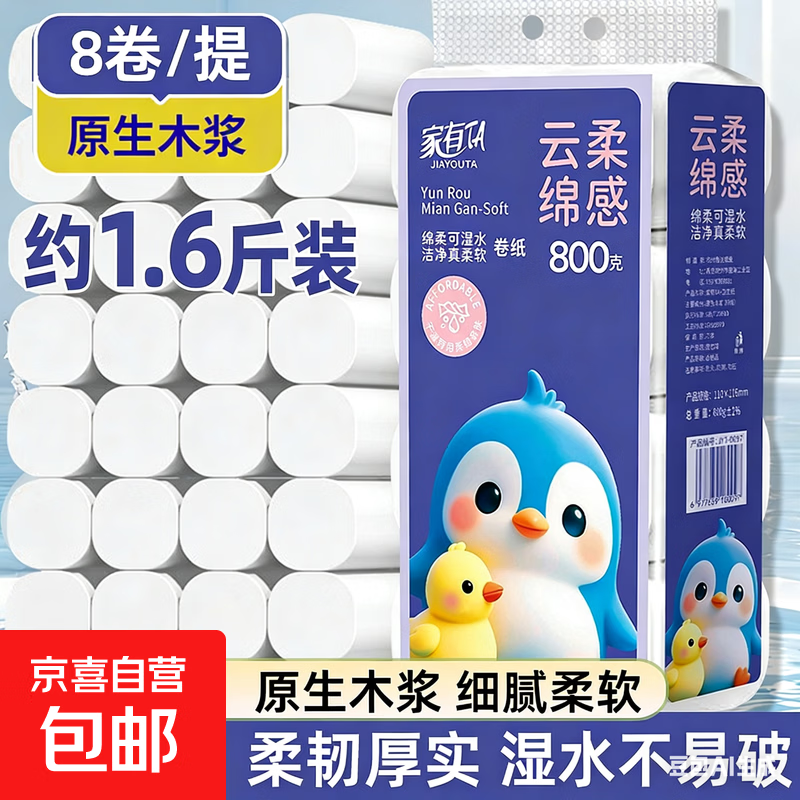 【官方直降】家有TA 无芯卷纸【8卷/提】卫生纸厕纸卷筒纸 4层 100g/卷*8卷  1提约1.6斤