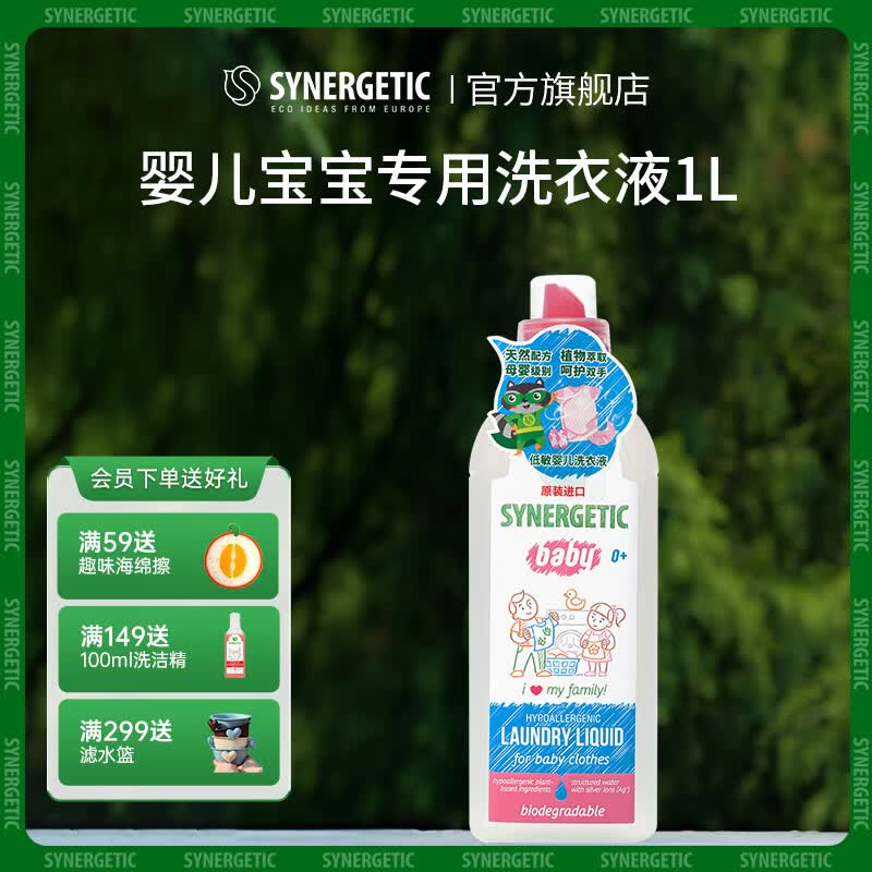 森力佳婴儿洗衣液宝宝专用0-3岁新生儿无香除菌祛渍俄罗斯原装进口 【1L】无香洗衣液-效期至27.4