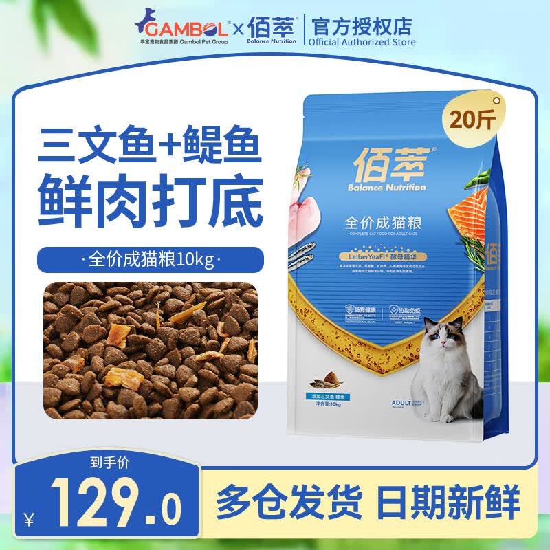 佰萃全价全期猫粮10kg 布偶英美短通用金标幼猫成猫双拼鲜肉粮 (成猫)三文鱼+鳀鱼10kg