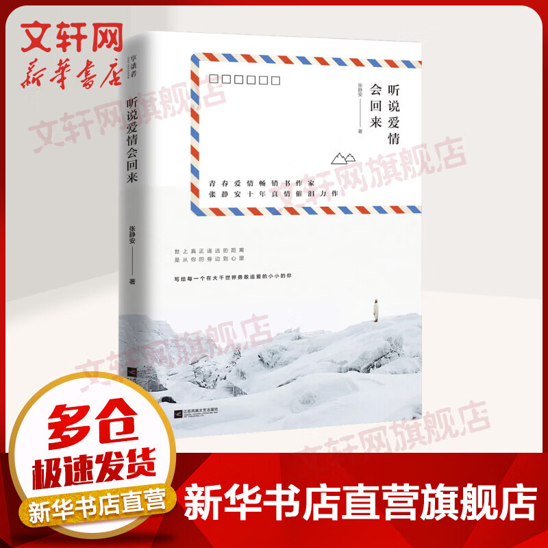 听说爱情会回来