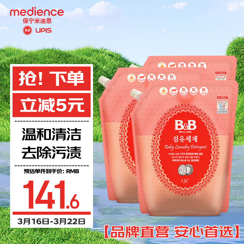 保宁（B&amp;B）婴儿洗衣液宝宝儿童专用内衣裤洗衣液温和植萃【7.8斤组合装】