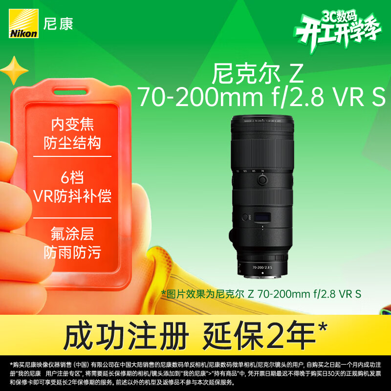 尼康（Nikon）Z 70-200mm f/2.8 VR S 全画幅微单镜头 专业级“大三元”远摄变焦镜头
