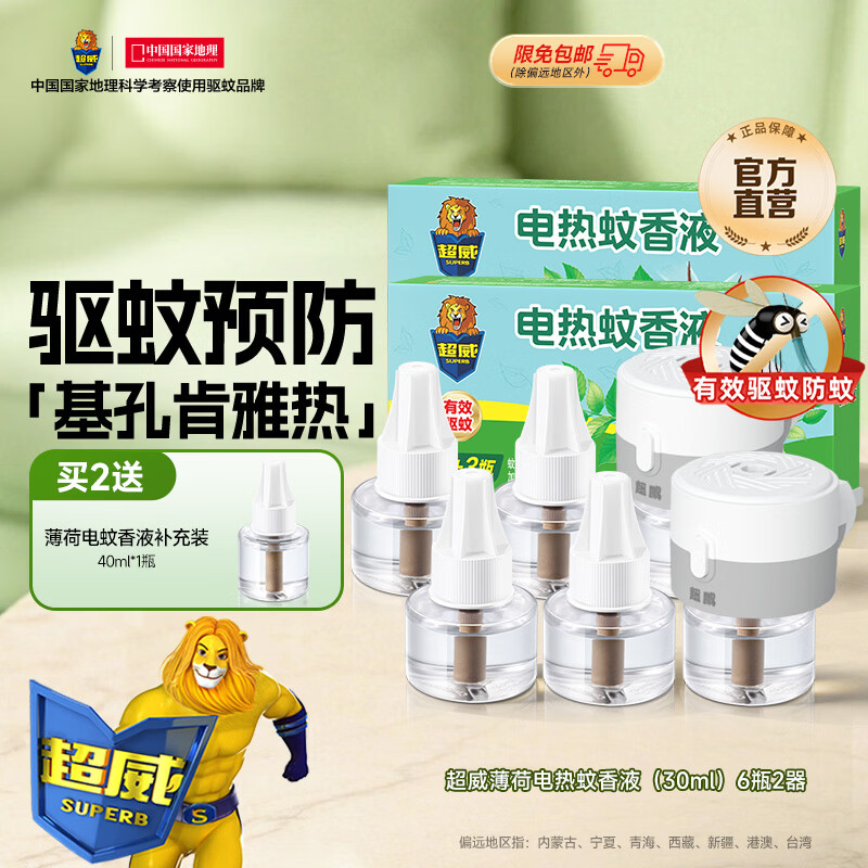 超威电热蚊香液驱蚊防蚊液家用套装品牌插电式加热器蚊香液 薄荷6液2器