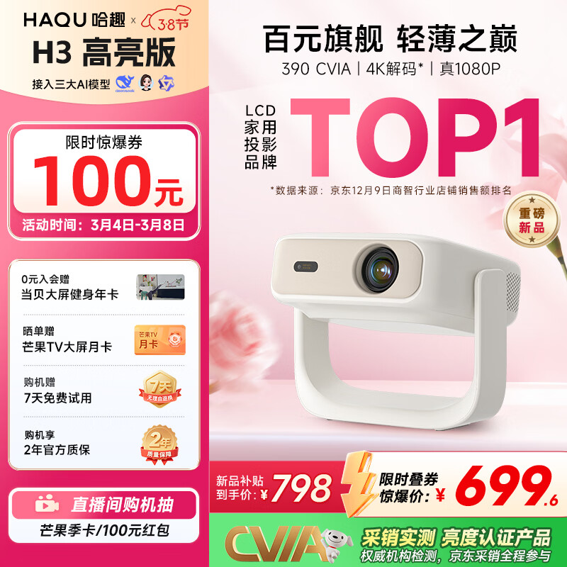 哈趣H3 高亮版 投影仪家用 轻薄便携 1080P高清  家庭影院 智能卧室宿舍投影机