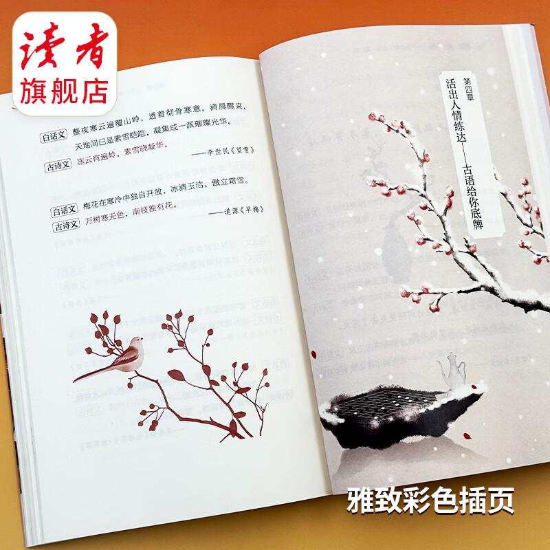 《古文之内 时间之外》 一句话古文金句 一水间/编著 处世哲学集 《古文之内 时间之外》