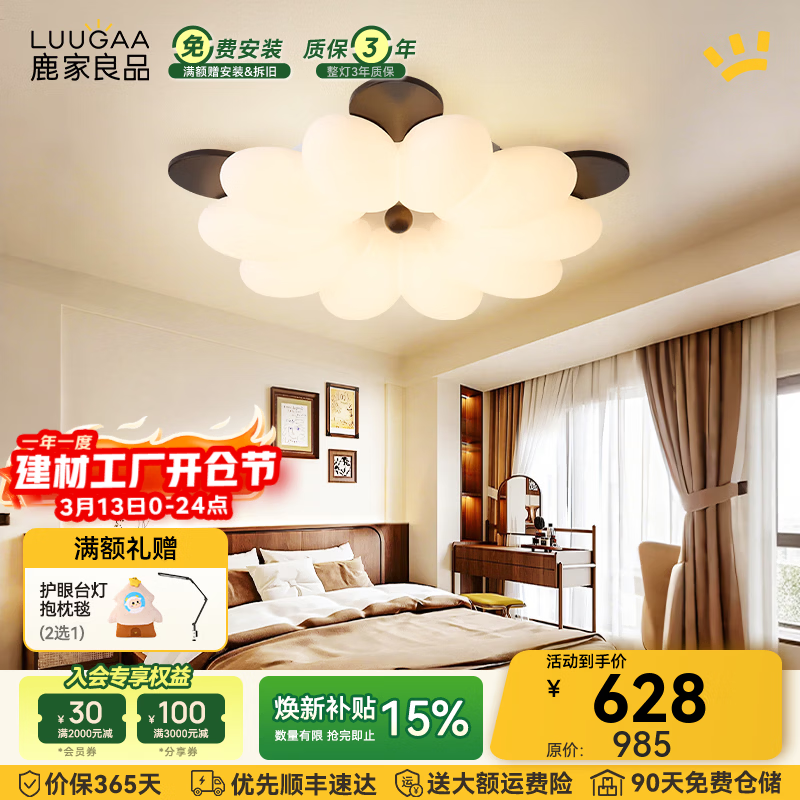 鹿家良品（LUUGAA）中古雪花卧室吸顶灯全光谱护眼中古风复古主卧卧室灯书房中山灯具 【荐】全光谱55cm三色光84W