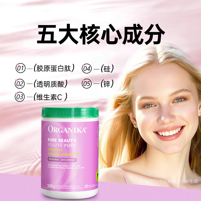 Organika胶原蛋白肽粉小分子 加拿大 200g/罐