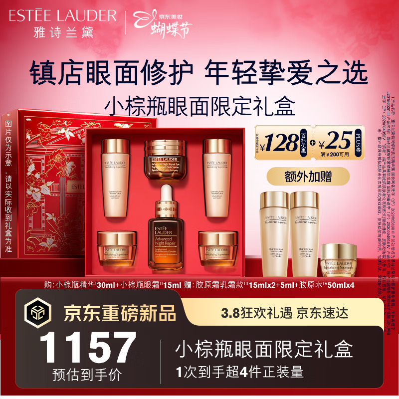 雅诗兰黛小棕瓶护肤品套装(精华30ml+眼霜15ml)化妆品三八节女神生日礼物