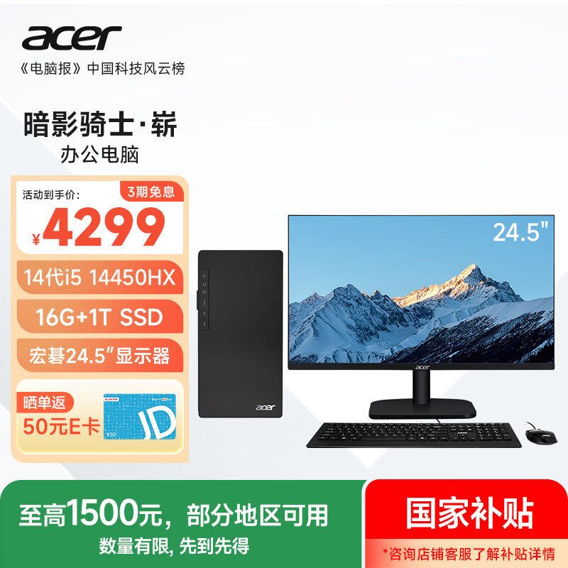�곞��acer����Ӱ��ʿ��ո����̨ʽ���칫����������14�����i5-14450HX 16G 1T SSD��24.5Ӣ�� 4199Ԫ