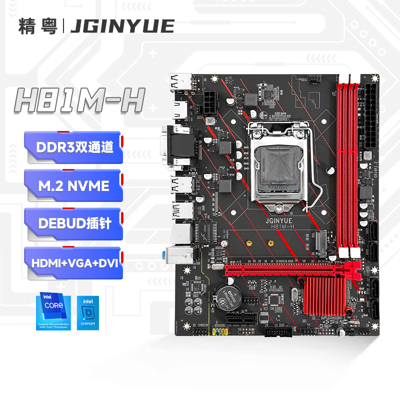 精粤 H81M H DDR3 图 2