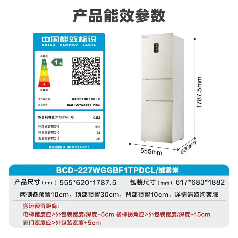 格力(GREE) 晶弘小凉神227升三门冰箱 一级能效 家用变频节能 迷你小型 电冰箱风冷无霜节能 BCD-227WGGBF1TPDCL/绒雾米