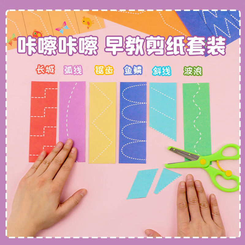 荀佳幼儿园剪纸手工diy儿童贴画趣味材料半成品图形宝宝3-6岁窗花套装 【启蒙必备】儿童剪纸【2把剪刀】