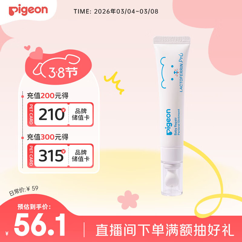 贝亲（Pigeon）婴儿特护唇周膏 宝宝口水护理膏滋润疹保护 12g IA290