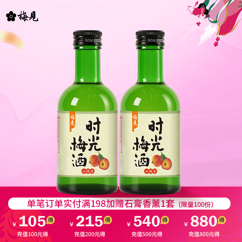 梅见 青梅酒原味时光梅青柠佛手柑味组合 男女士低度微醺果酒节日送礼 山楂味220ml*2