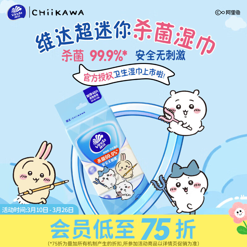 维达屈臣氏 维达超迷你湿巾 Chiikawa款