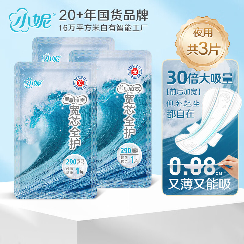 仅 1 元！小妮宽芯卫生巾 3 片试用装，超薄透气速抢