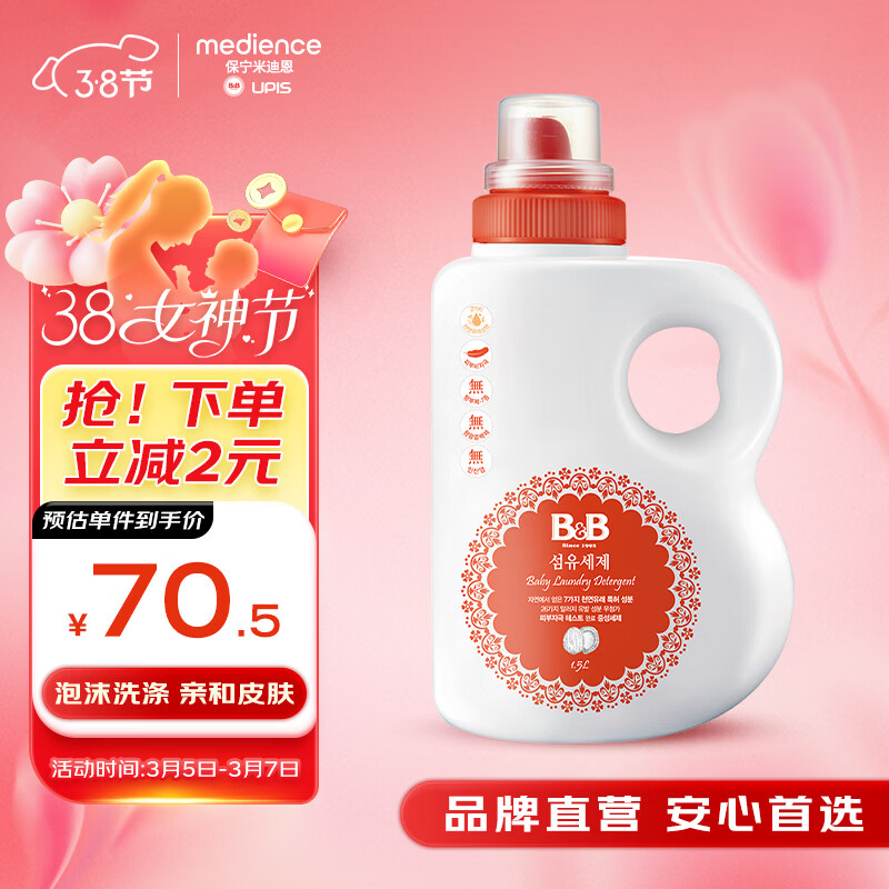 保宁（B&amp;B）婴幼儿洗衣液宝宝专用可手洗新生儿内衣内裤洗衣液桶装【3斤装】
