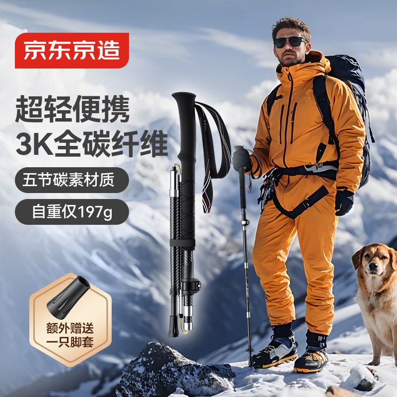 京东京造 峰境碳纤维超轻登山杖纯碳折叠款户外爬山徒步手杖