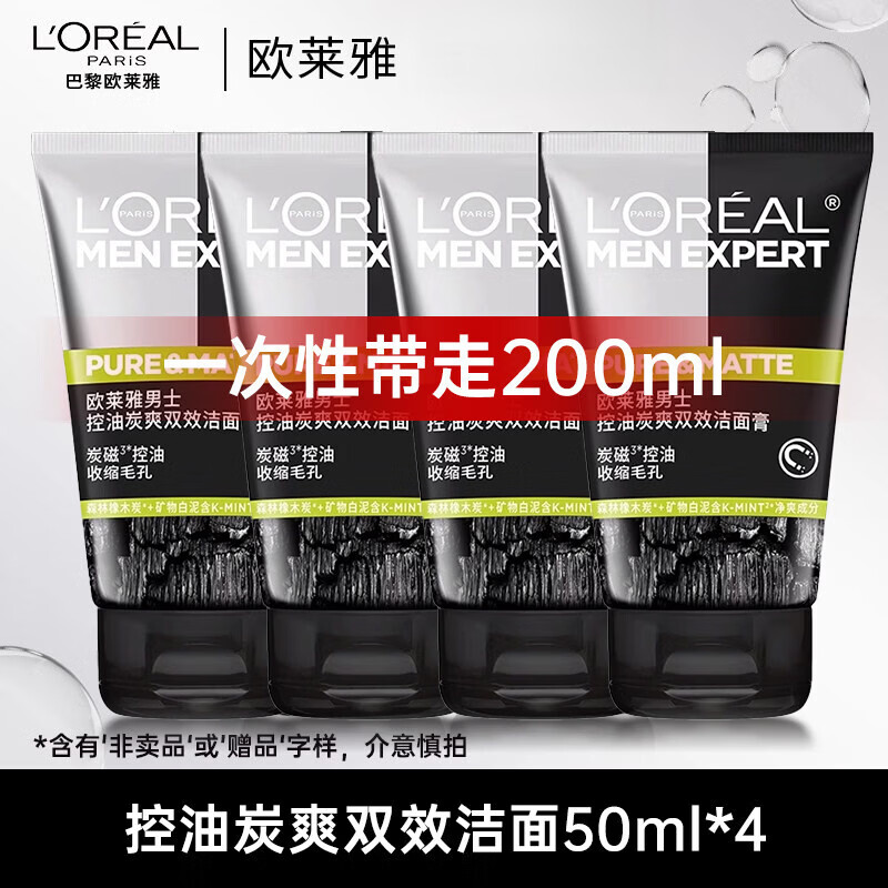 欧莱雅（LOREAL）男士洗面奶控油炭爽双效洗脸膏乳深层清洁收缩毛孔去油正 旅行装 控油
