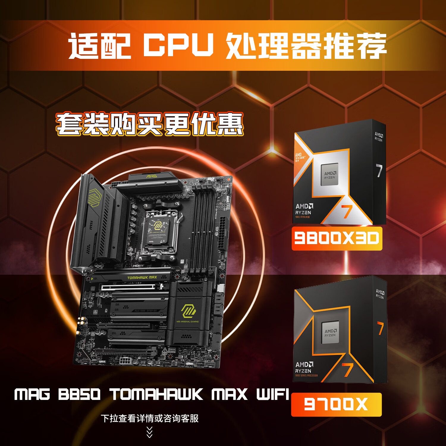 微星 MAG B850 TOMAHAWK MAX WIFI 7战斧导弹 图 3