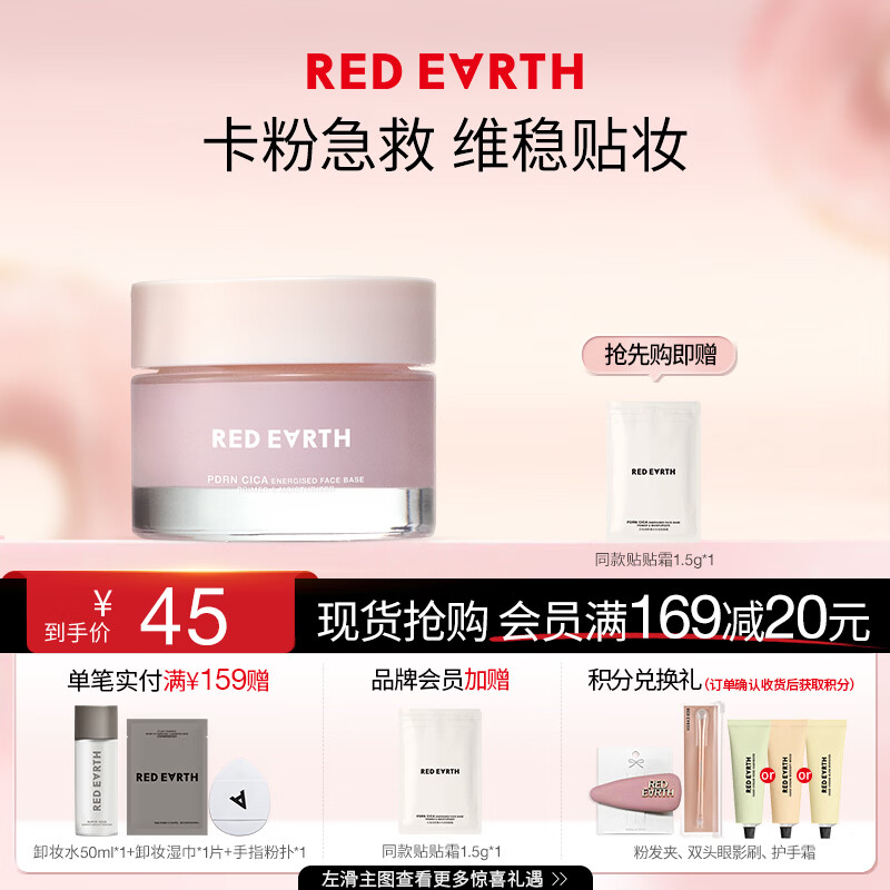 红地球（red earth）贴贴霜隔离妆前乳15g遮盖隐形毛孔卡粉打底面霜生日礼物