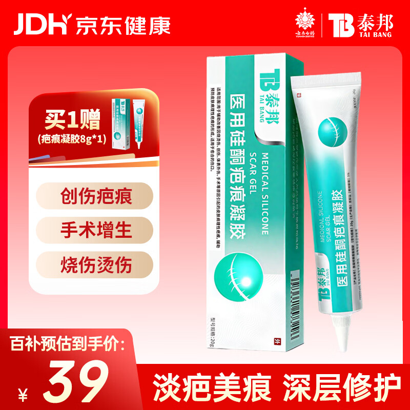 云南白药（YUNNANBAIYAO）泰邦 医用硅酮疤痕凝胶 疤痕膏去疤烧伤烫伤外伤增生疤 20g