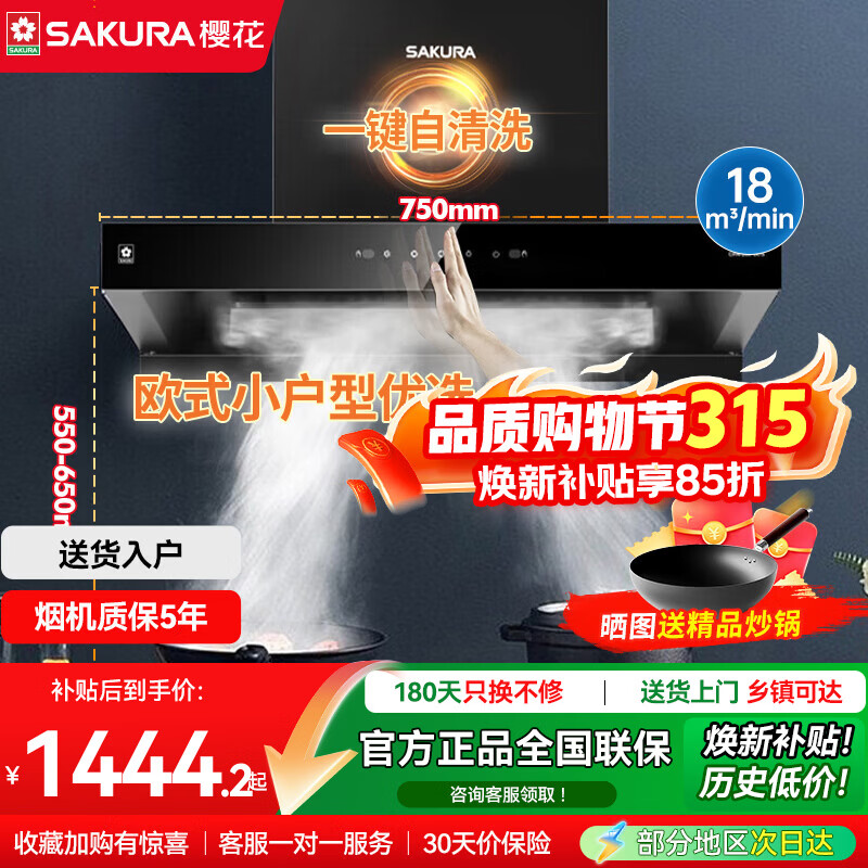 ӣ����SAKURA�����̻�ŷʽС�ߴ�18m?��������������л�������£�̻���һ������ϴ�̻� CXW-268-TA75 1444.15Ԫ