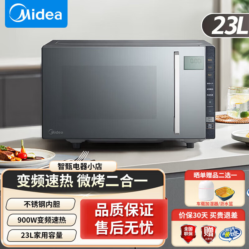 美的（Midea）多功能家用变频微波炉微烤一体机智能解冻 平板加热 PC23M8 【23升变频一级能效】