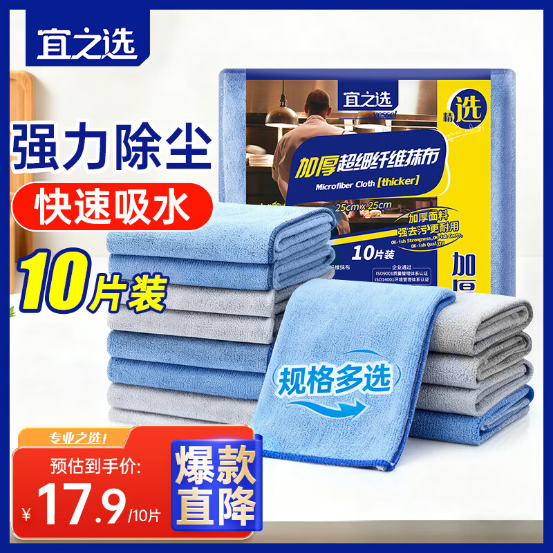 宜之选超细纤维抹布25*25cm10片厨房家政保洁清洁吸水擦桌不易掉毛