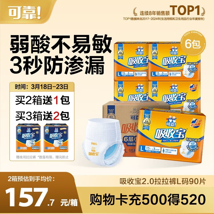可靠（COCO）吸收宝成人拉拉裤2.0芯升级L90片(臀围95-120cm)老人内裤型纸尿裤