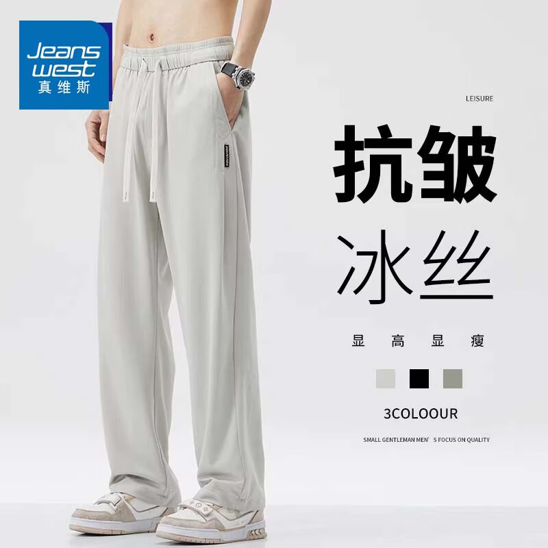 真维斯（Jeanswest）冰丝休闲裤男士2026新款夏季薄款潮牌美式宽松阔腿长裤子男 8009杏色 【官方正品】 M 建议【90-110斤】