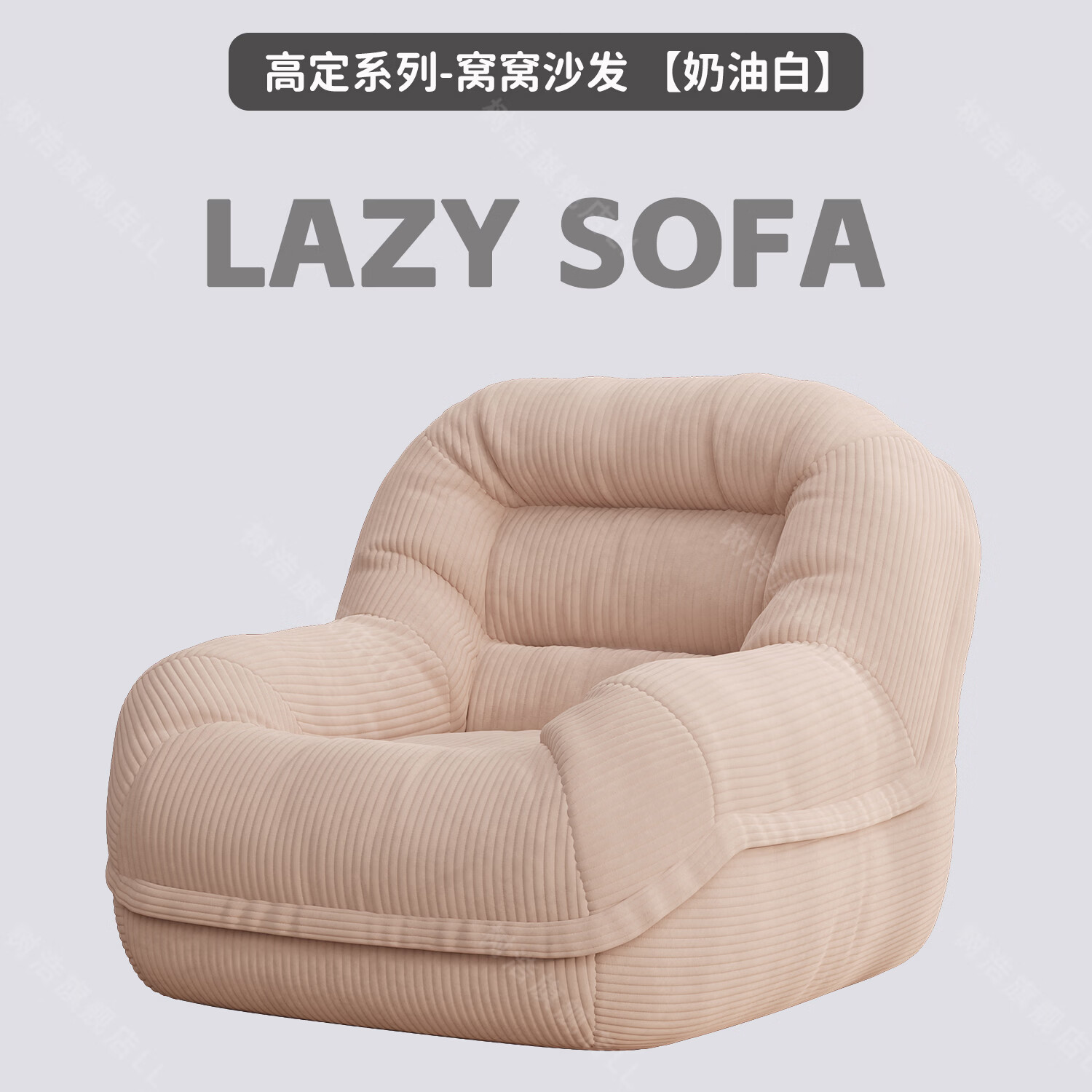 树浩懒人沙发小户型卧室座椅家用榻榻米阳台单人沙发靠背椅客厅午睡椅 【奶油白】灯芯绒-可拆洗80x90cm