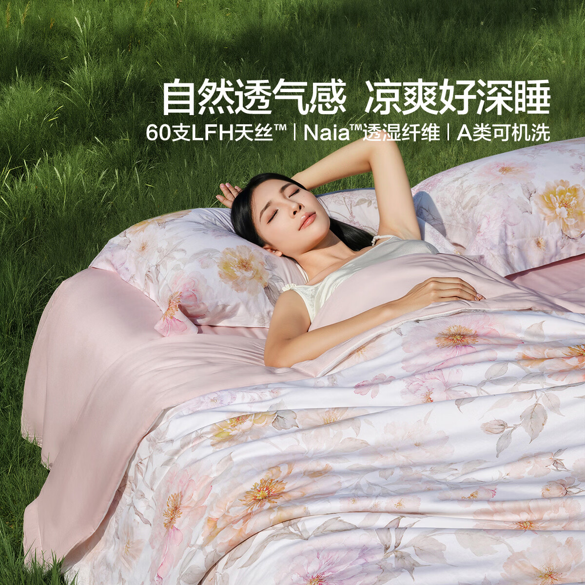水星家纺被子夏凉被单人空调被60支天丝凉感可机洗夏季薄被 舒爽天丝夏被Pro·花玉粉(粉米色) 150cm*200cm