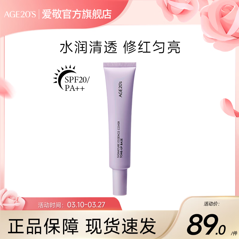 爱敬焕亮妆前乳隔离防晒打底提亮隐毛孔SPF20 40ml 送女友礼物 【紫色妆前】修饰泛黄肌肤 京东折扣/优惠券