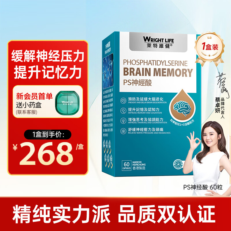 萊特維健PS神经酸增强脑活力提高记忆力改善缓解疲劳 磷脂酰丝氨酸60粒